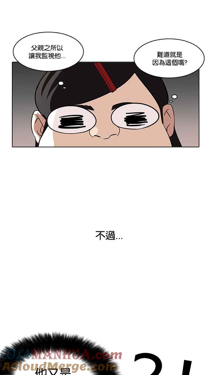 看脸时代 [第121话] 高二 [1_2] 第34页