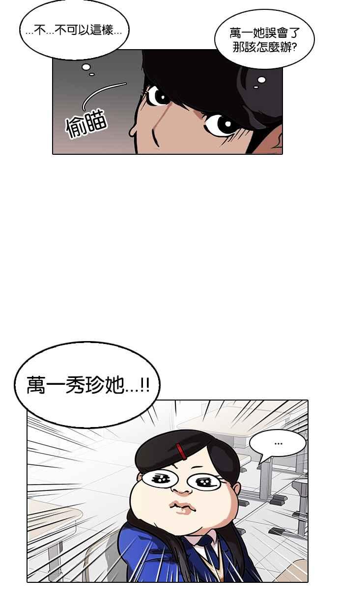 看脸时代 [第121话] 高二 [1_2] 第29页