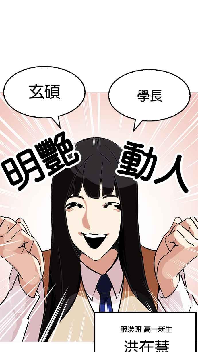 看脸时代 [第121话] 高二 [1_2] 第26页