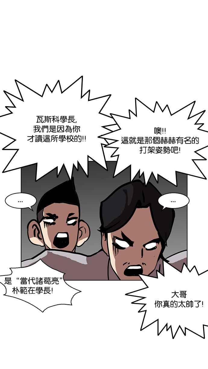 看脸时代 [第121话] 高二 [1_2] 第62页