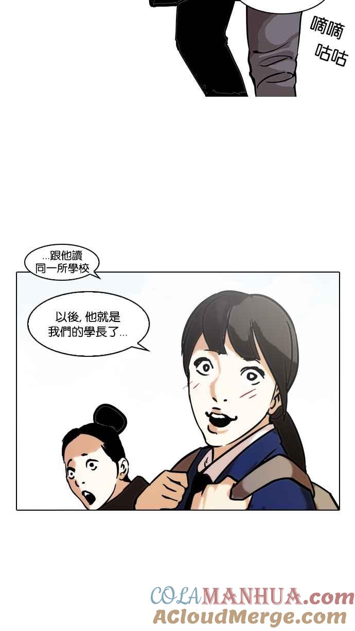 看脸时代 [第121话] 高二 [1_2] 第4页