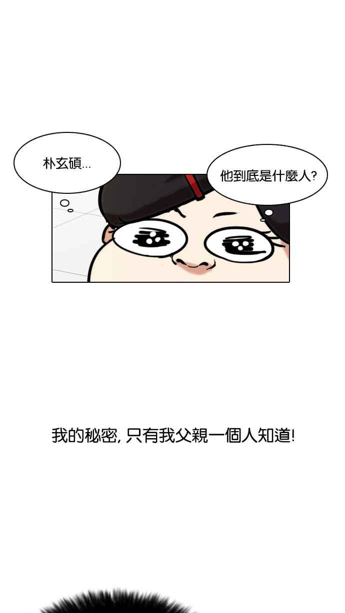 看脸时代 [第121话] 高二 [1_2] 第30页