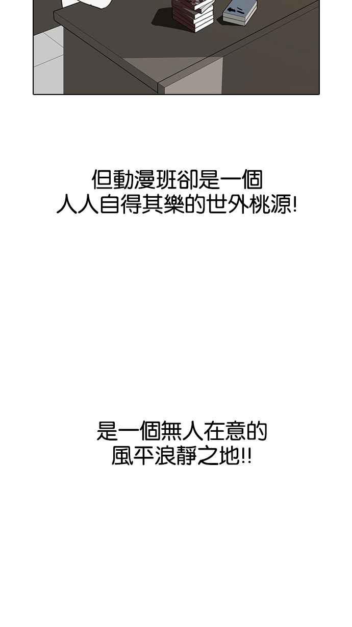 看脸时代 [第121话] 高二 [1_2] 第72页