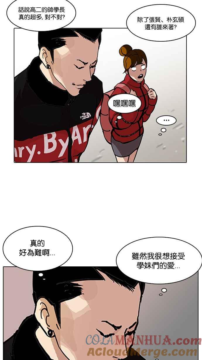 看脸时代 [第121话] 高二 [1_2] 第10页