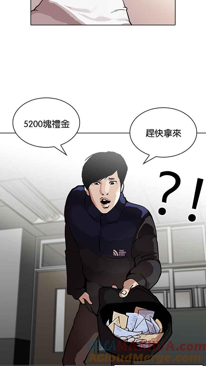 看脸时代 [第122话] 高二 [2_2] 第7页