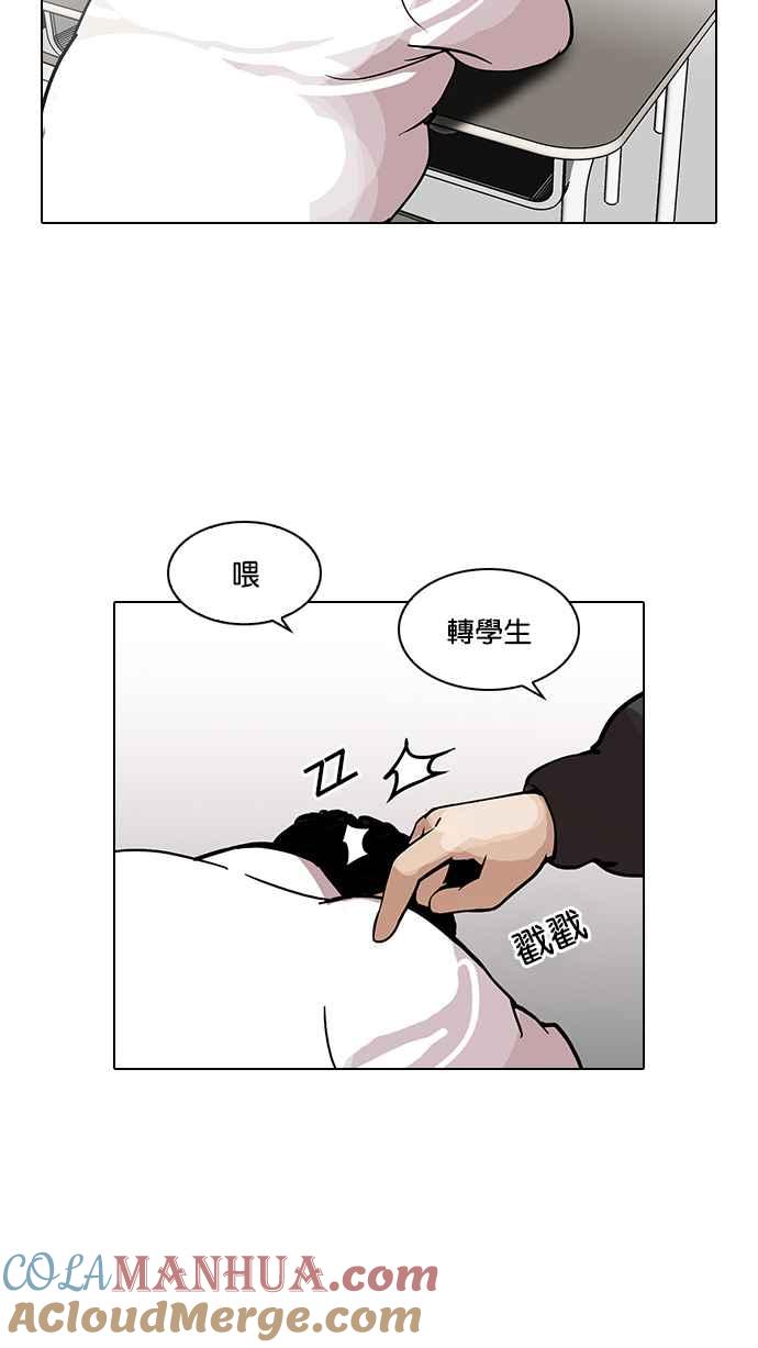 看脸时代 [第122话] 高二 [2_2] 第10页