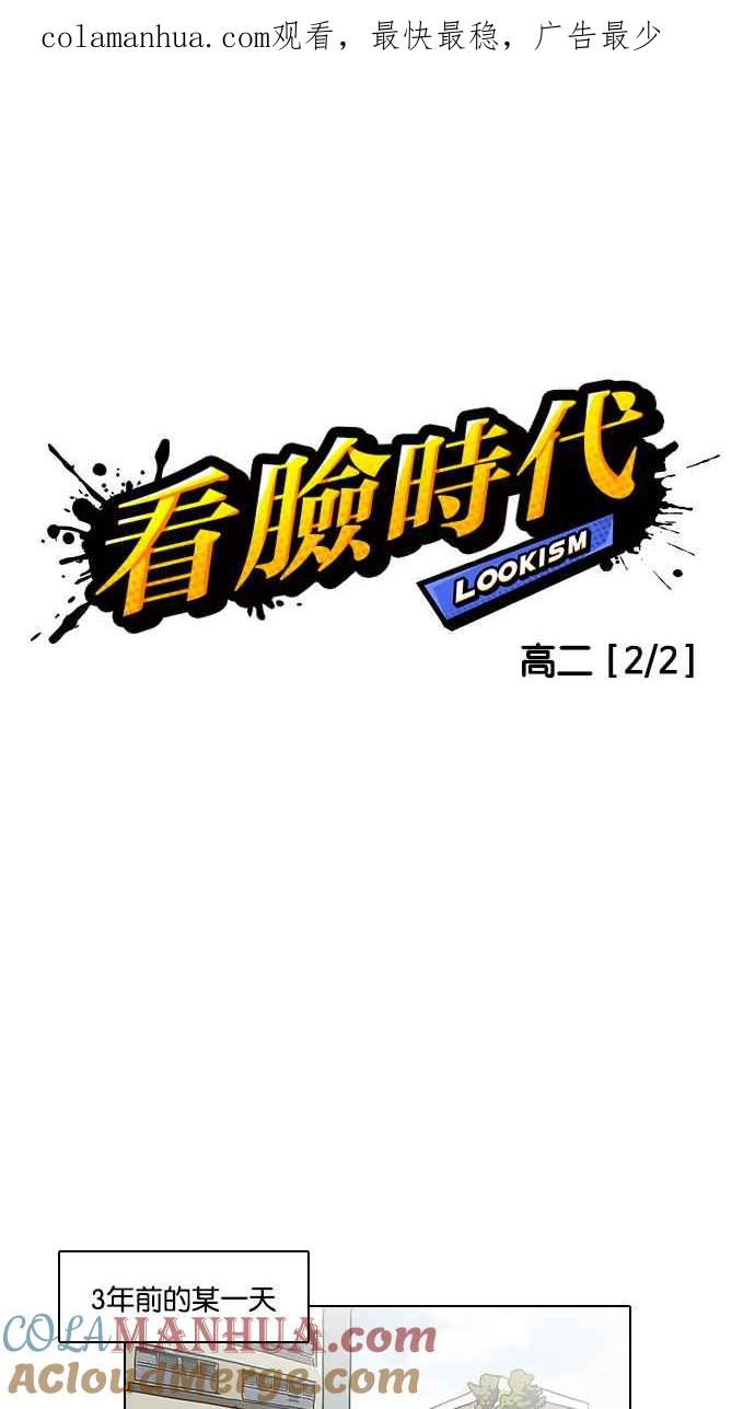 看脸时代 [第122话] 高二 [2_2] 第1页