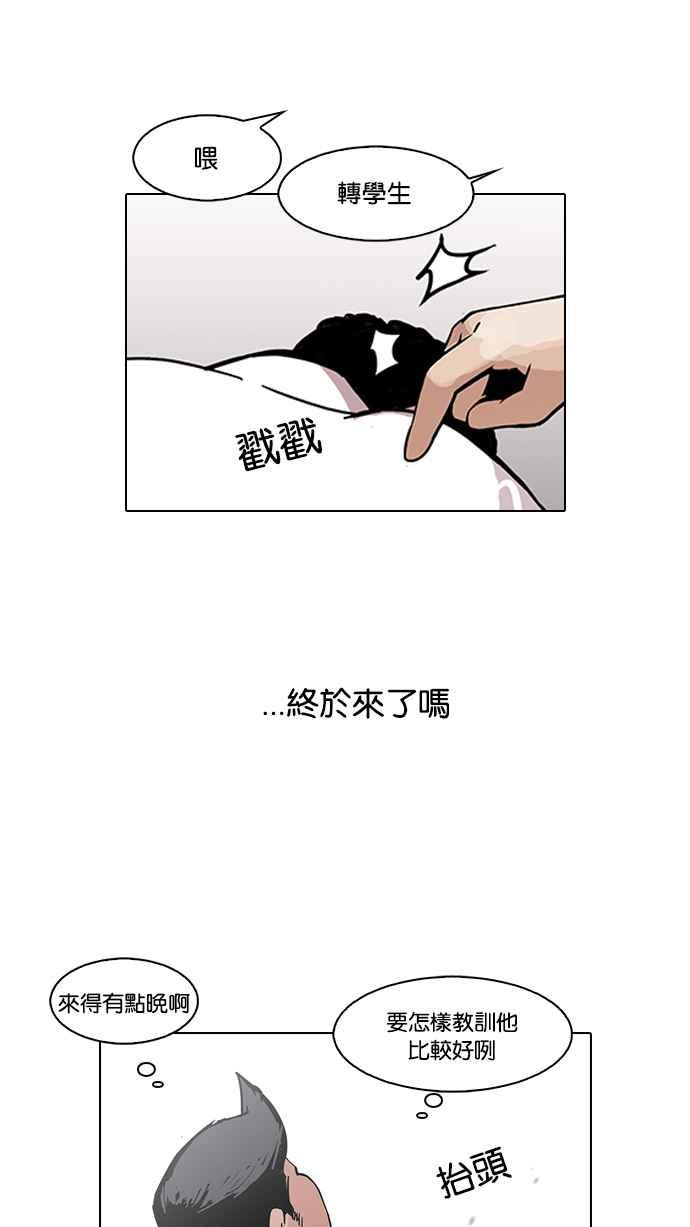 看脸时代 [第122话] 高二 [2_2] 第47页