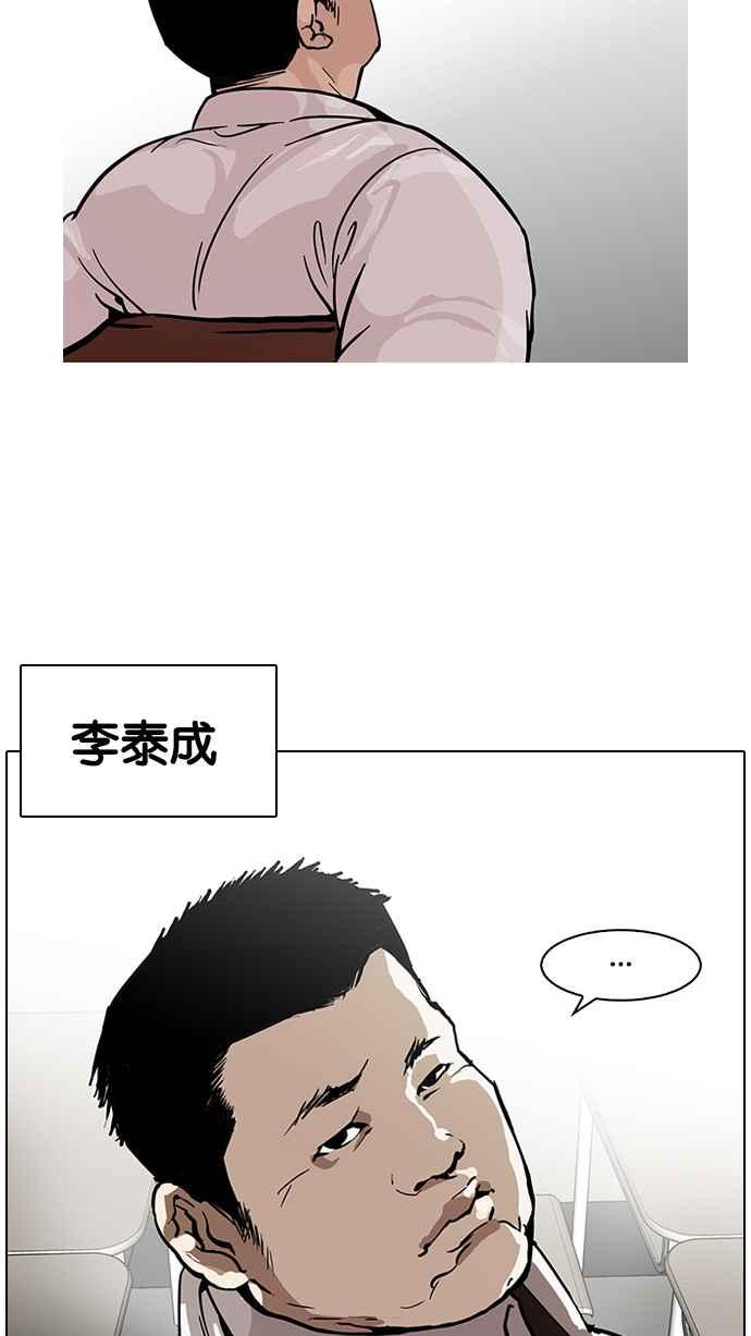 看脸时代 [第122话] 高二 [2_2] 第15页
