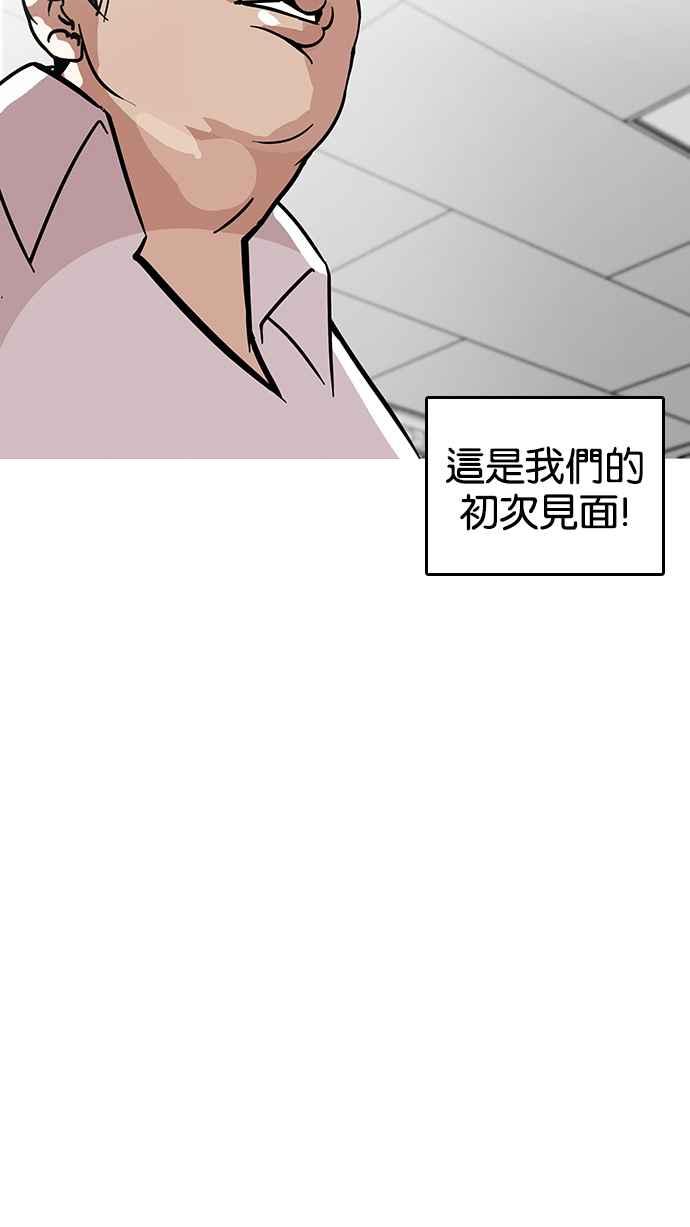 看脸时代 [第122话] 高二 [2_2] 第38页