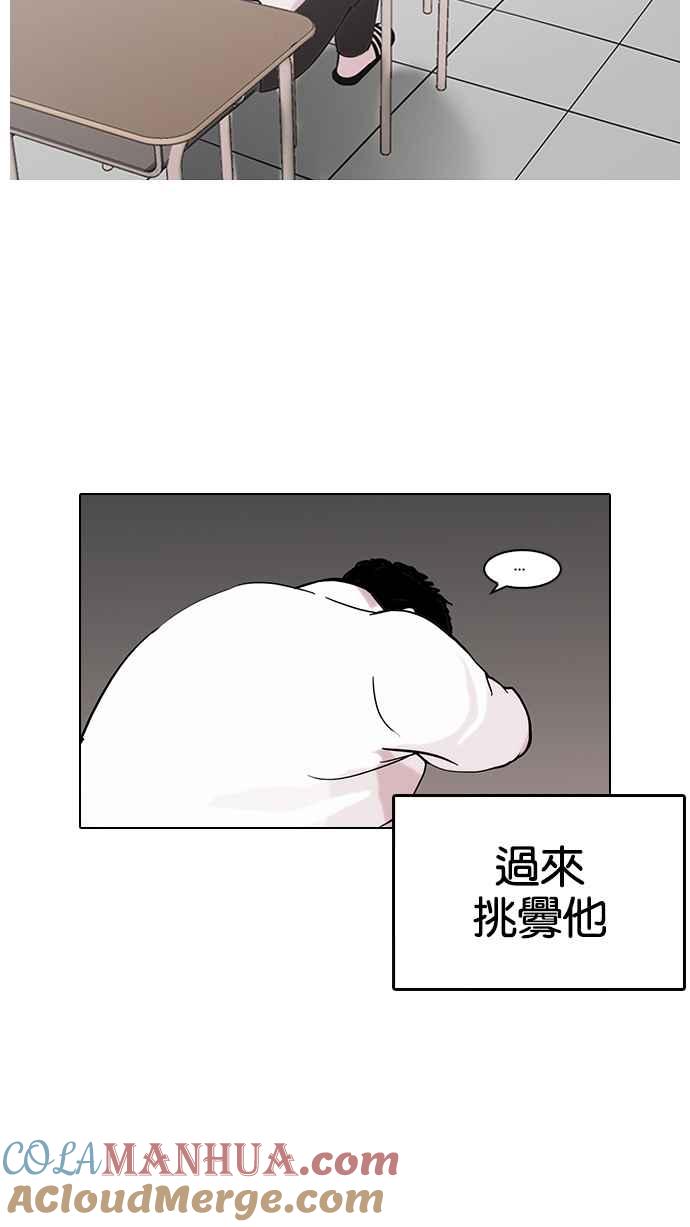 看脸时代 [第122话] 高二 [2_2] 第46页