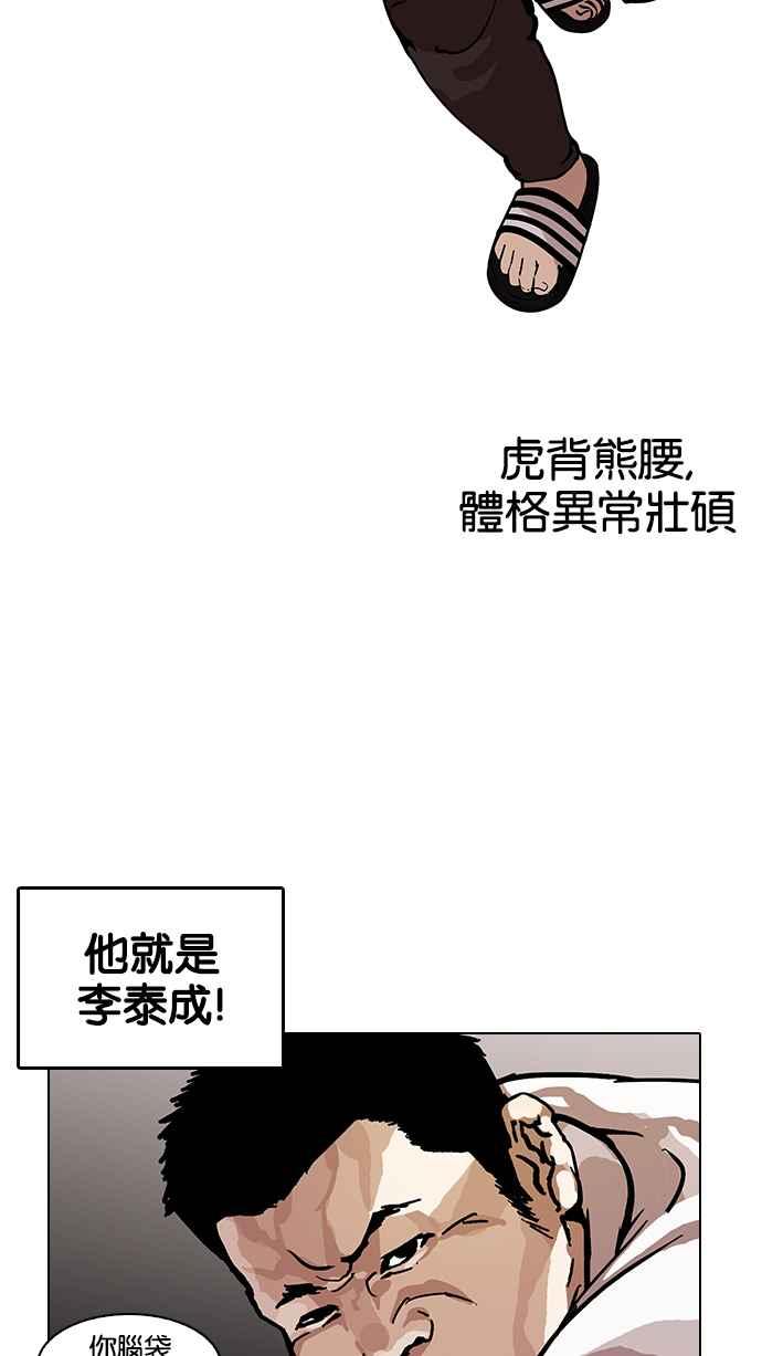 看脸时代 [第122话] 高二 [2_2] 第23页