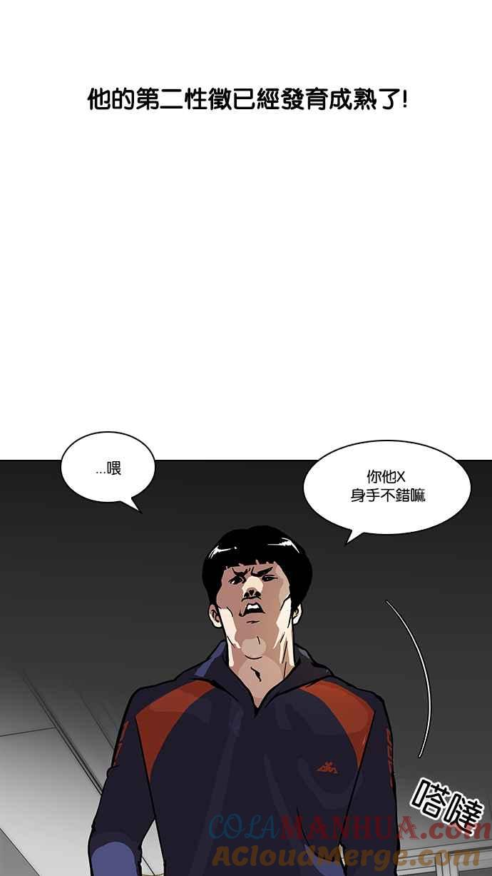看脸时代 [第122话] 高二 [2_2] 第25页