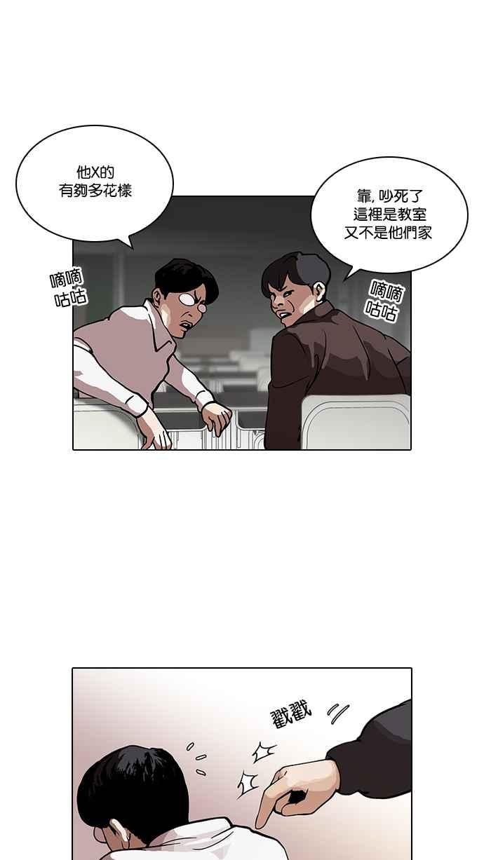 看脸时代 [第122话] 高二 [2_2] 第6页