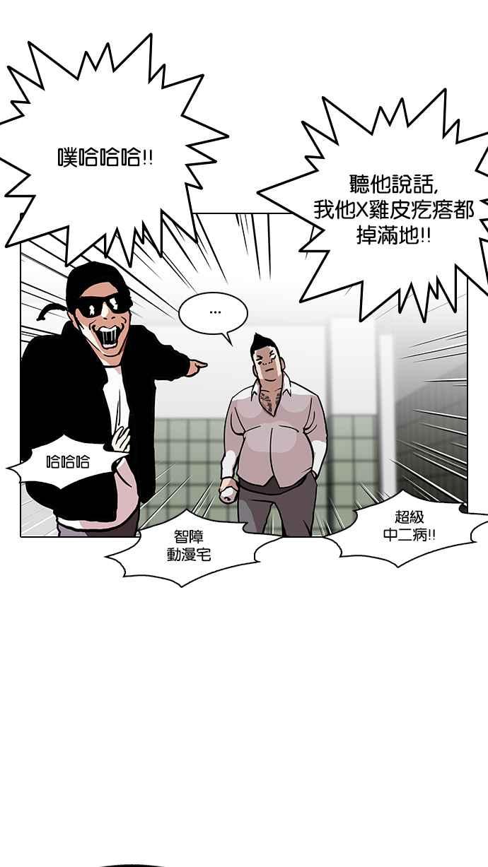 看脸时代 [第123话] 掀起狂风暴雨的转学生 [01] 第32页