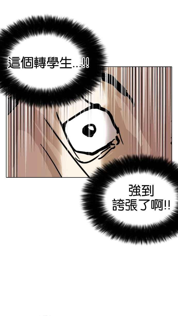 看脸时代 [第123话] 掀起狂风暴雨的转学生 [01] 第57页