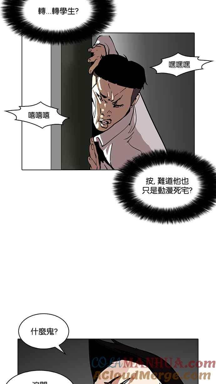 看脸时代 [第123话] 掀起狂风暴雨的转学生 [01] 第22页