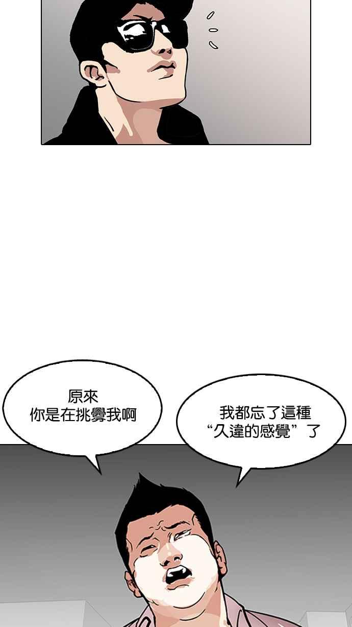 看脸时代 [第123话] 掀起狂风暴雨的转学生 [01] 第30页