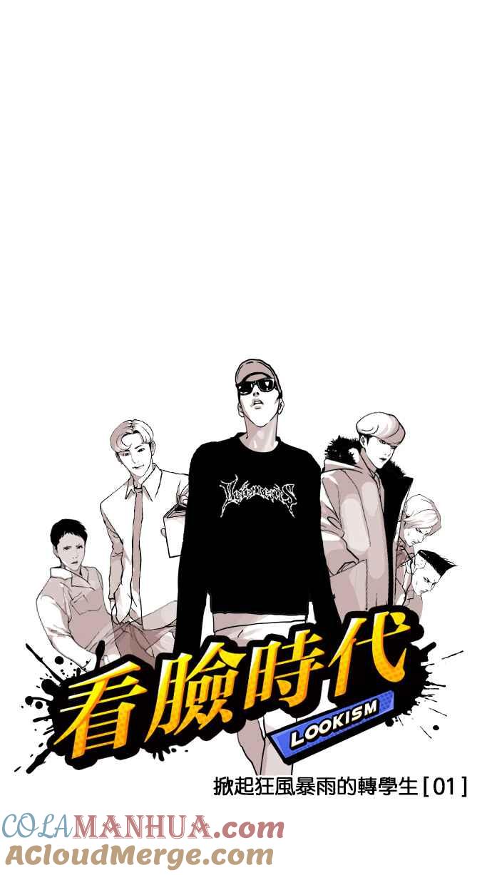 看脸时代 [第123话] 掀起狂风暴雨的转学生 [01] 第10页