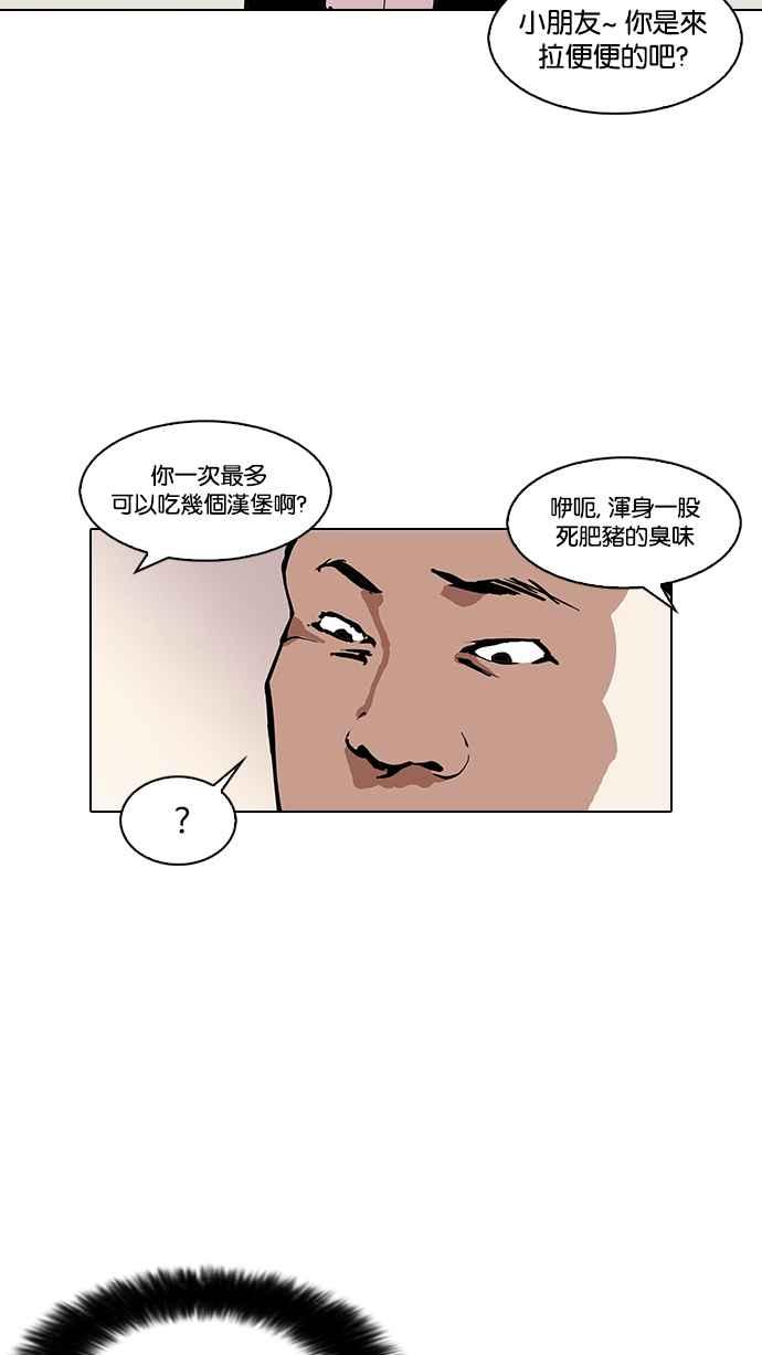 看脸时代 [第123话] 掀起狂风暴雨的转学生 [01] 第21页