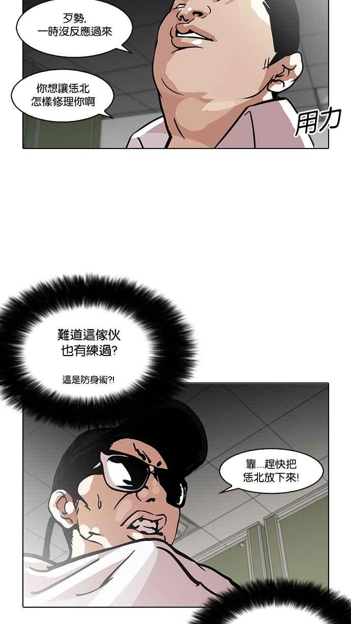 看脸时代 [第123话] 掀起狂风暴雨的转学生 [01] 第41页