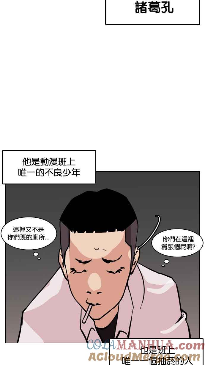 看脸时代 [第123话] 掀起狂风暴雨的转学生 [01] 第7页