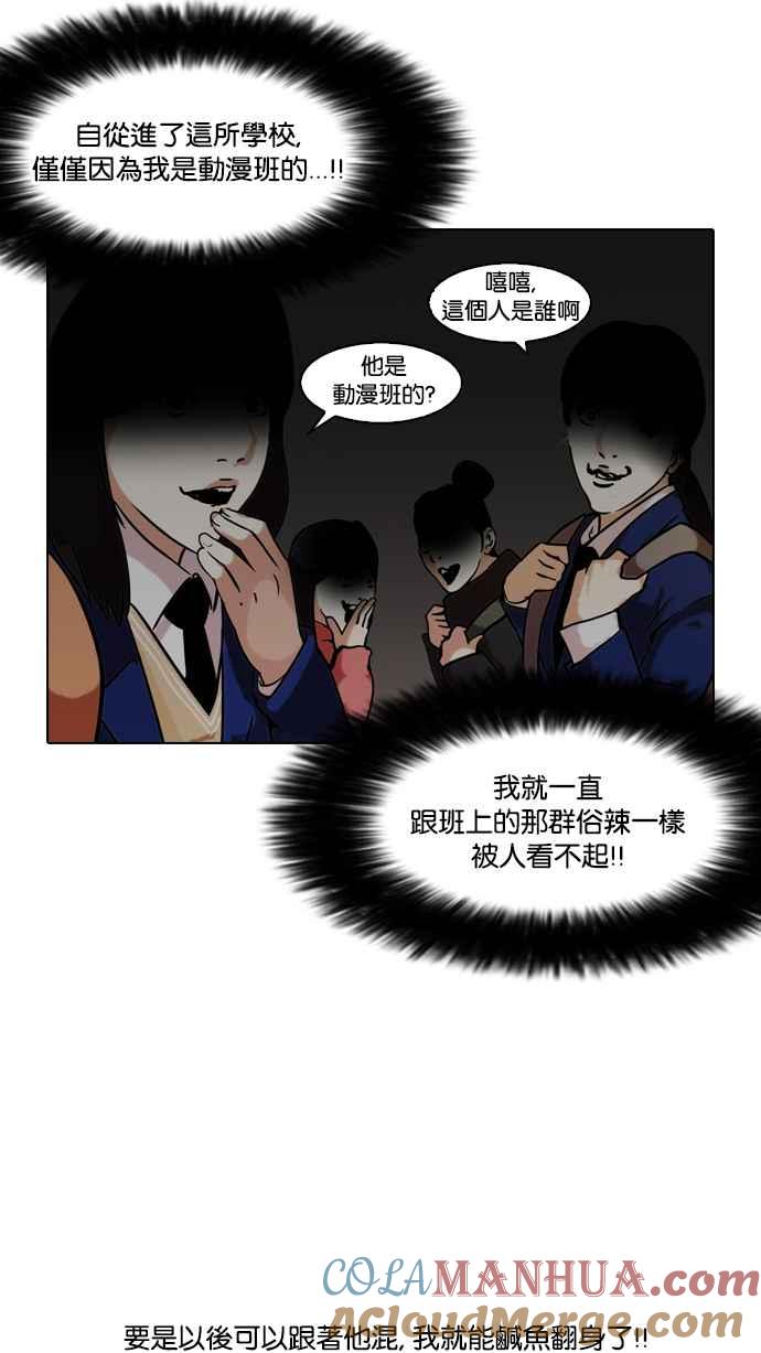 看脸时代 [第123话] 掀起狂风暴雨的转学生 [01] 第58页