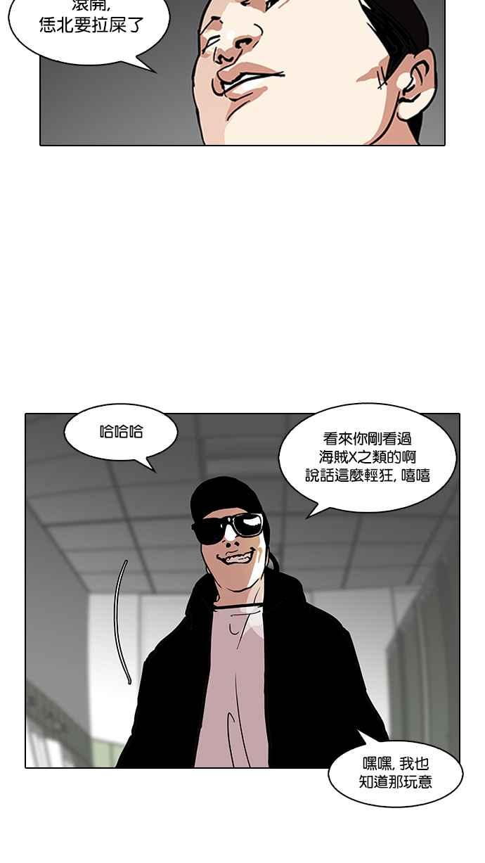 看脸时代 [第123话] 掀起狂风暴雨的转学生 [01] 第23页