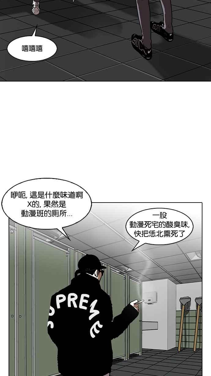 看脸时代 [第123话] 掀起狂风暴雨的转学生 [01] 第3页