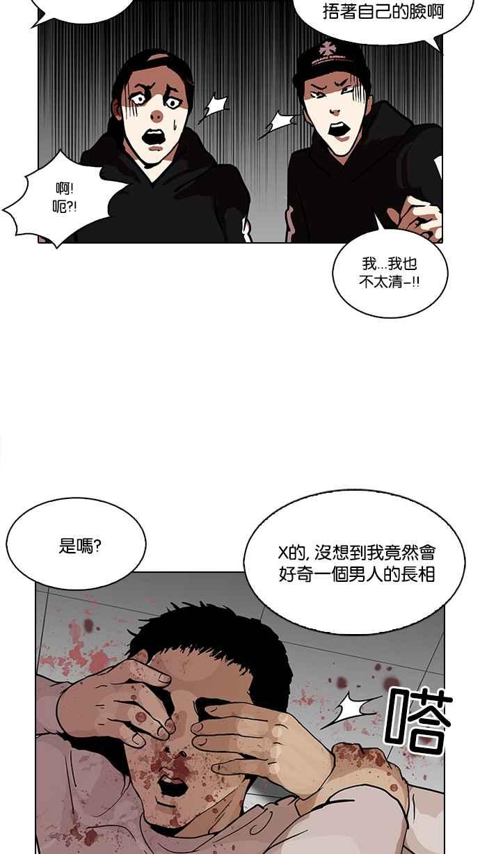 看脸时代 [第124话] 掀起狂风暴雨的转学生 [02] 第5页
