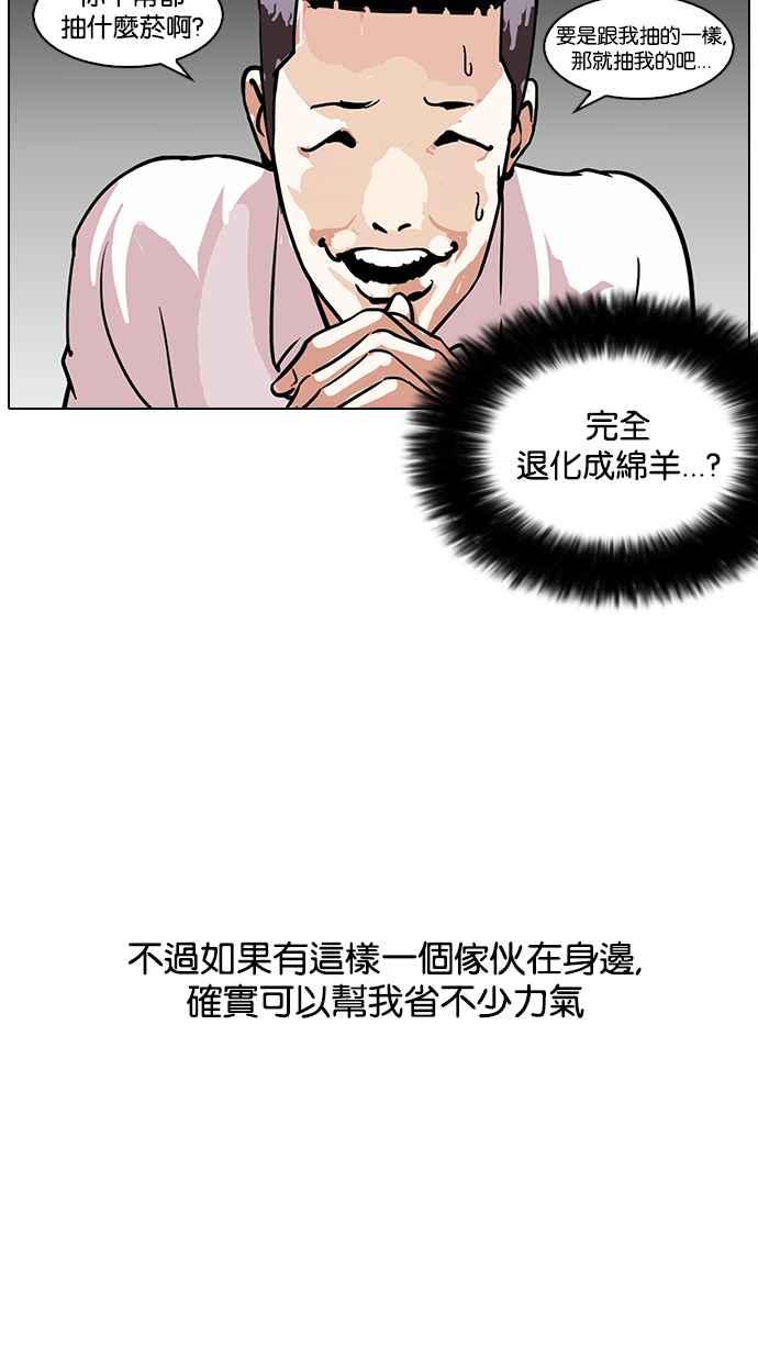 看脸时代 [第124话] 掀起狂风暴雨的转学生 [02] 第53页