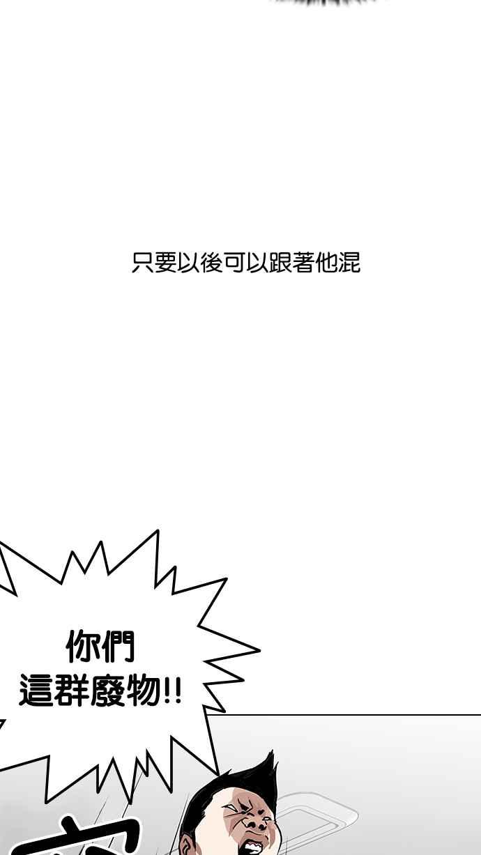 看脸时代 [第124话] 掀起狂风暴雨的转学生 [02] 第42页