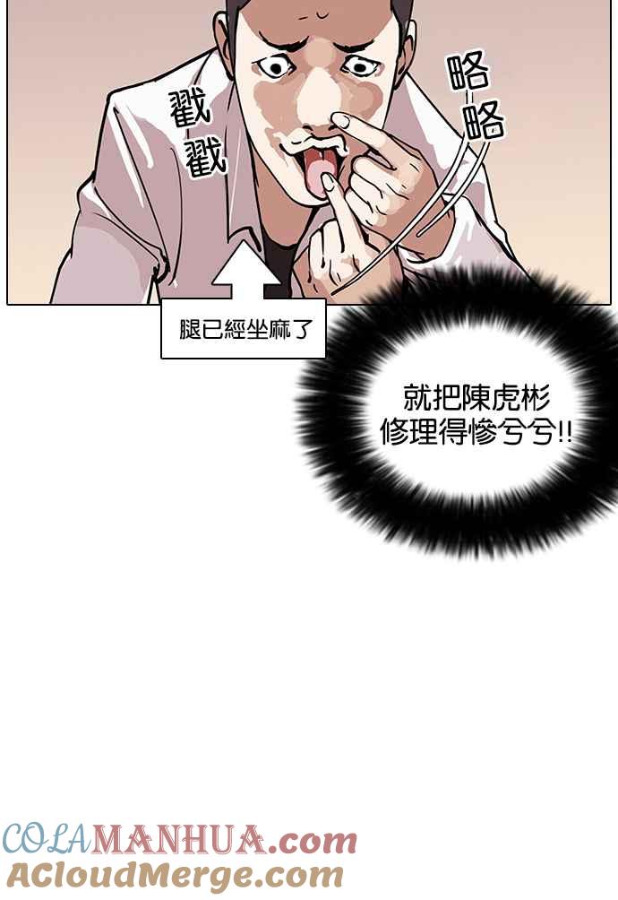 看脸时代 [第124话] 掀起狂风暴雨的转学生 [02] 第31页