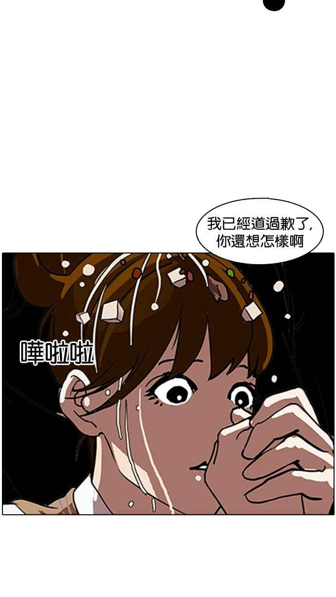 看脸时代 [第124话] 掀起狂风暴雨的转学生 [02] 第78页