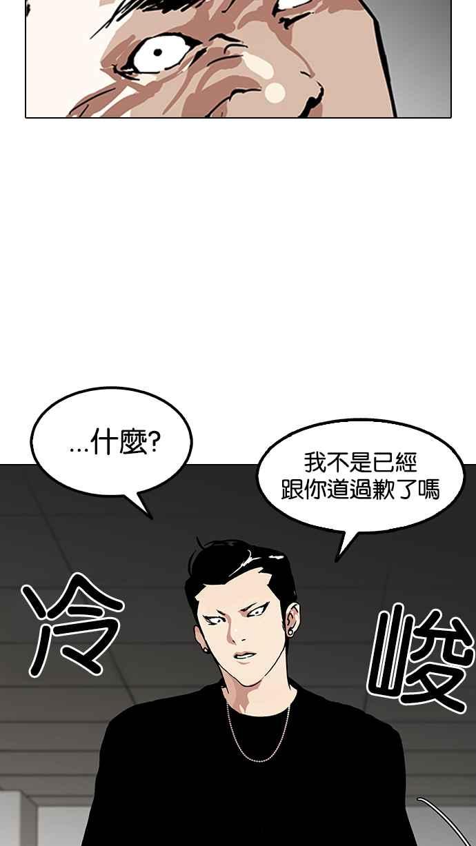 看脸时代 [第124话] 掀起狂风暴雨的转学生 [02] 第68页