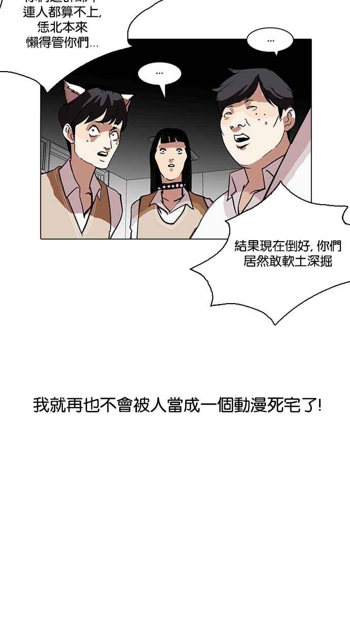 看脸时代 [第124话] 掀起狂风暴雨的转学生 [02] 第45页