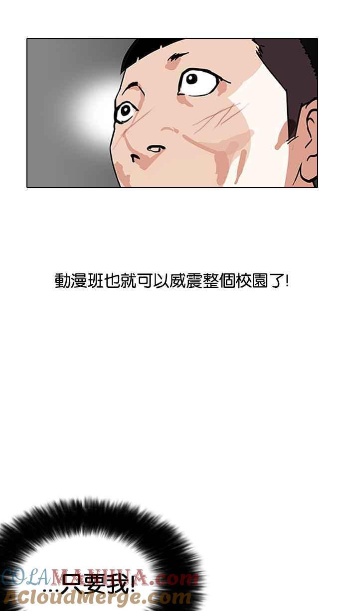 看脸时代 [第124话] 掀起狂风暴雨的转学生 [02] 第46页