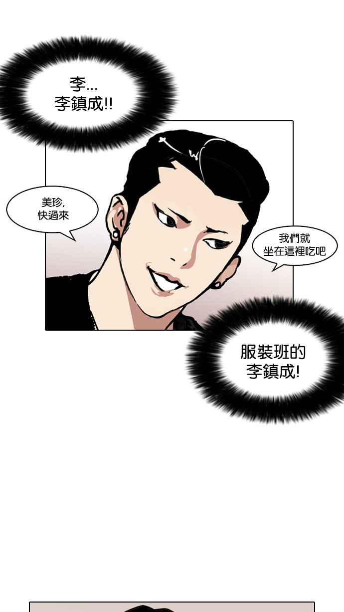 看脸时代 [第124话] 掀起狂风暴雨的转学生 [02] 第59页