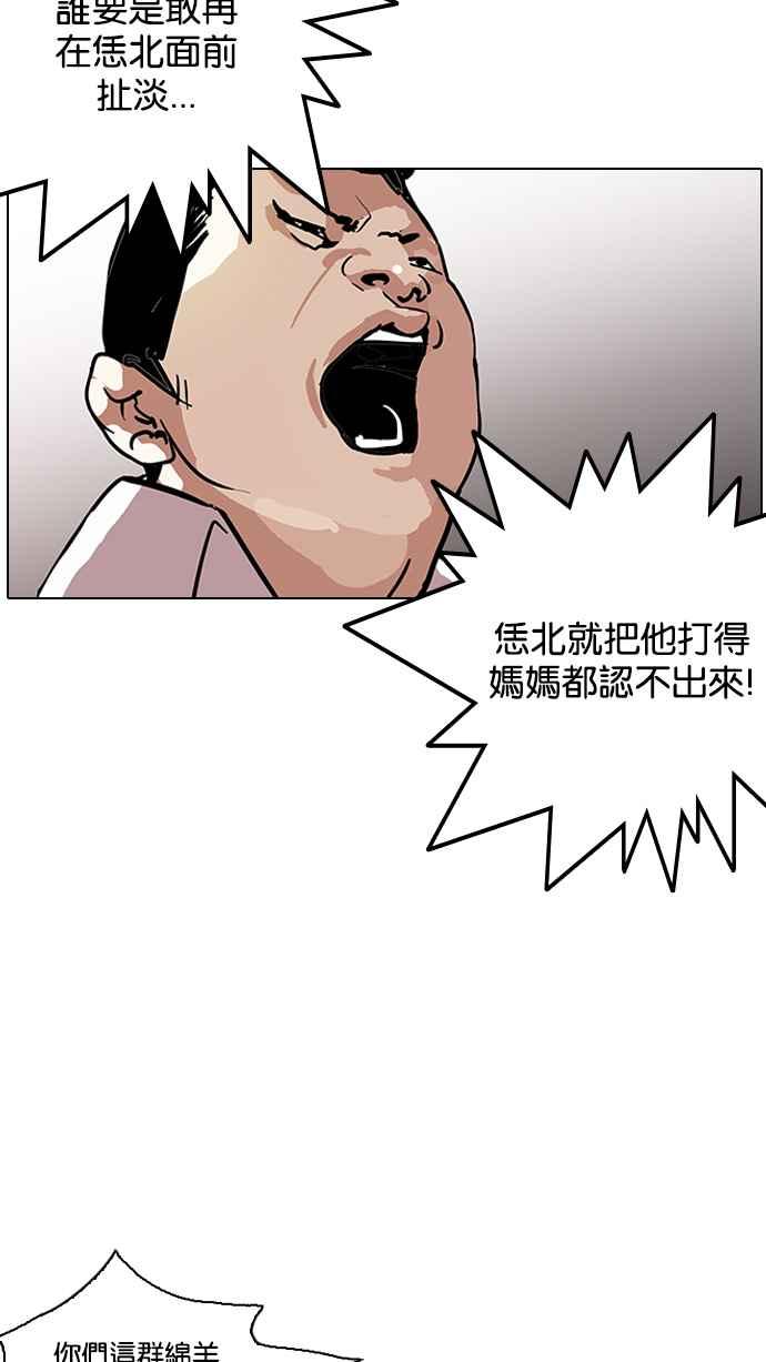 看脸时代 [第124话] 掀起狂风暴雨的转学生 [02] 第44页