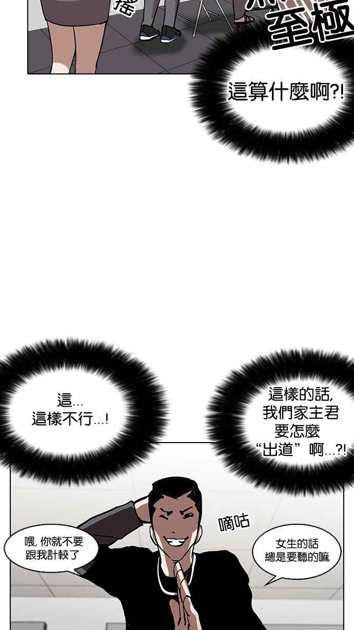 看脸时代 [第124话] 掀起狂风暴雨的转学生 [02] 第72页