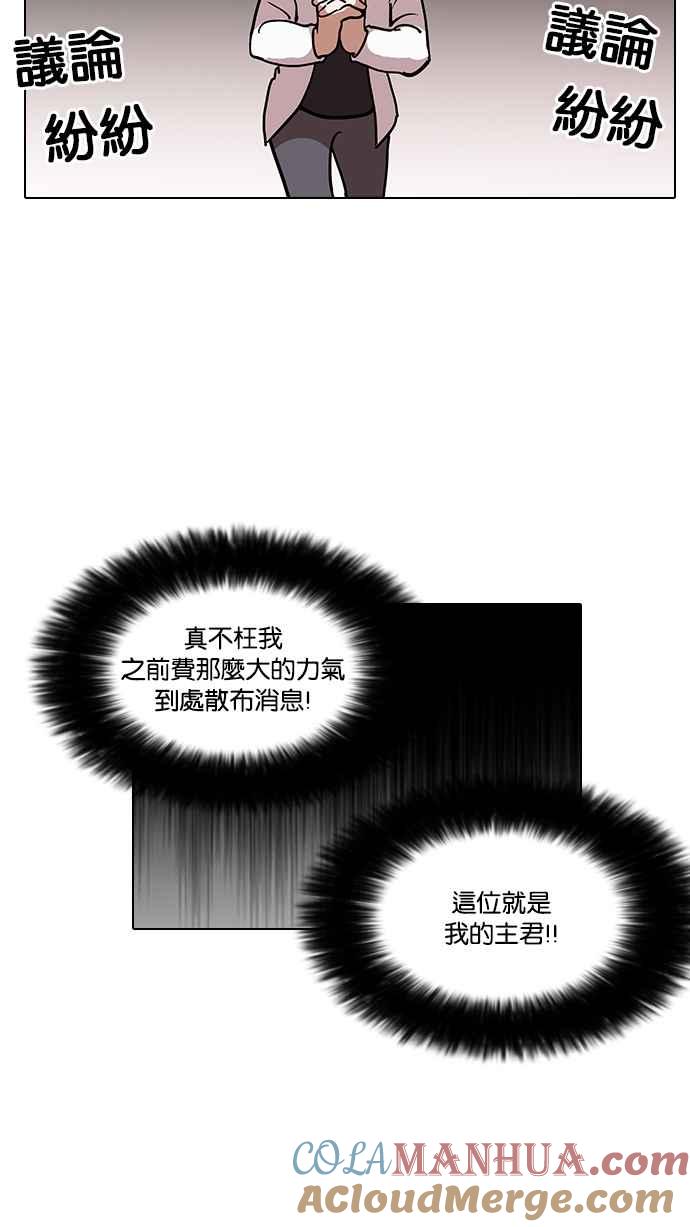 看脸时代 [第124话] 掀起狂风暴雨的转学生 [02] 第55页