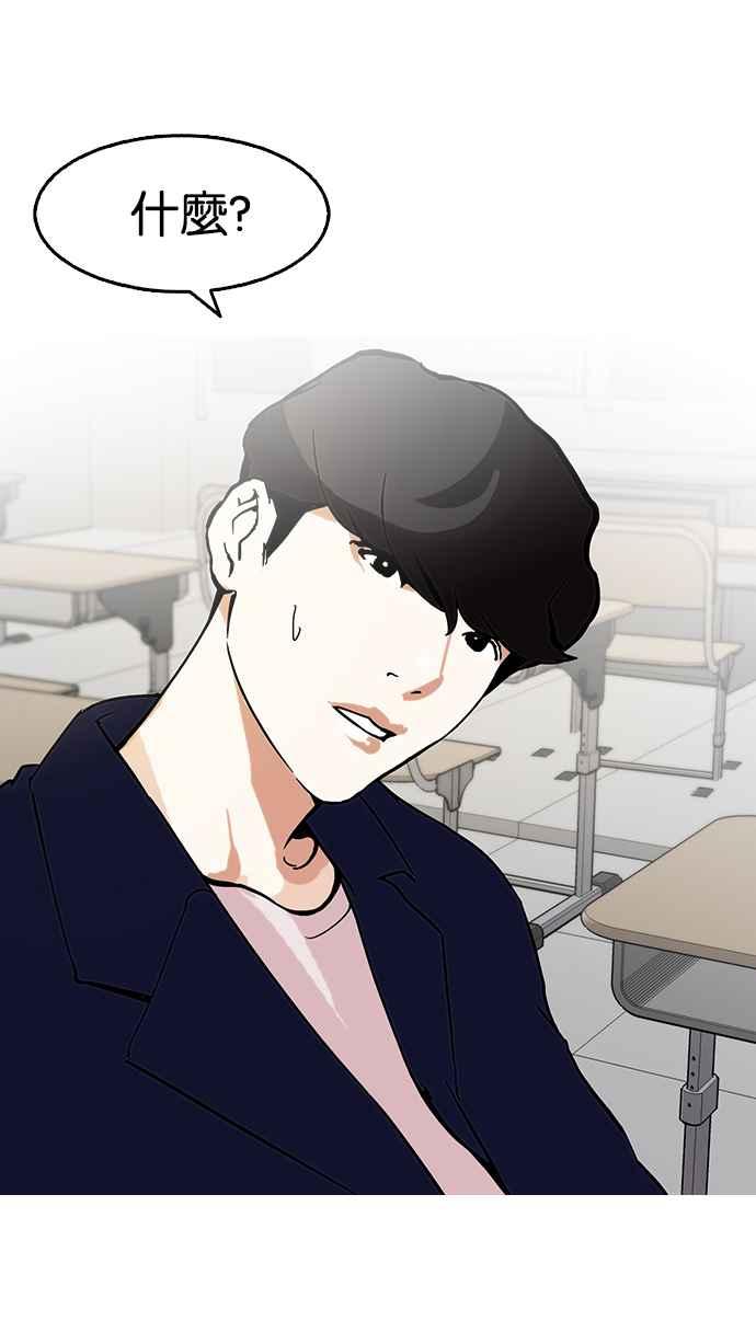 看脸时代 [第125话] 掀起狂风暴雨的转学生 [03] 第45页
