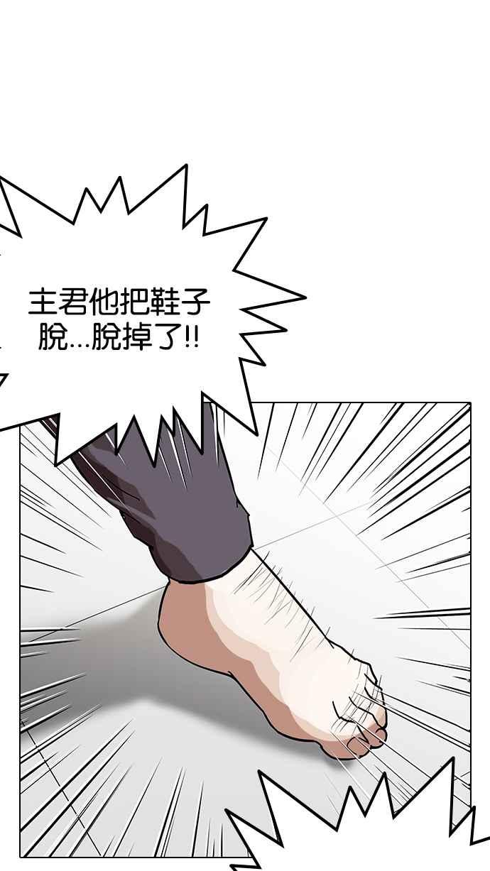 看脸时代 [第125话] 掀起狂风暴雨的转学生 [03] 第78页