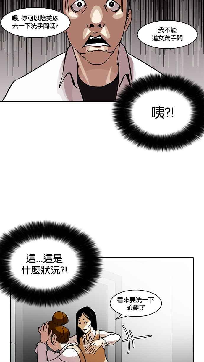 看脸时代 [第125话] 掀起狂风暴雨的转学生 [03] 第15页