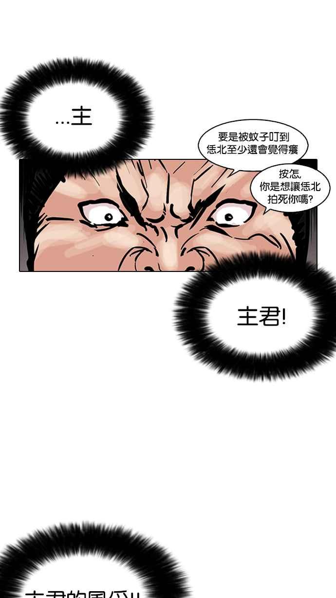看脸时代 [第125话] 掀起狂风暴雨的转学生 [03] 第38页
