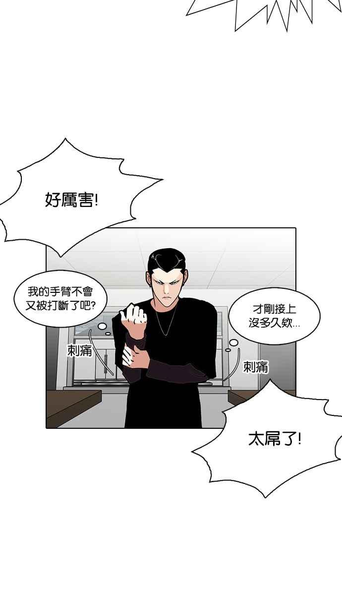 看脸时代 [第125话] 掀起狂风暴雨的转学生 [03] 第63页