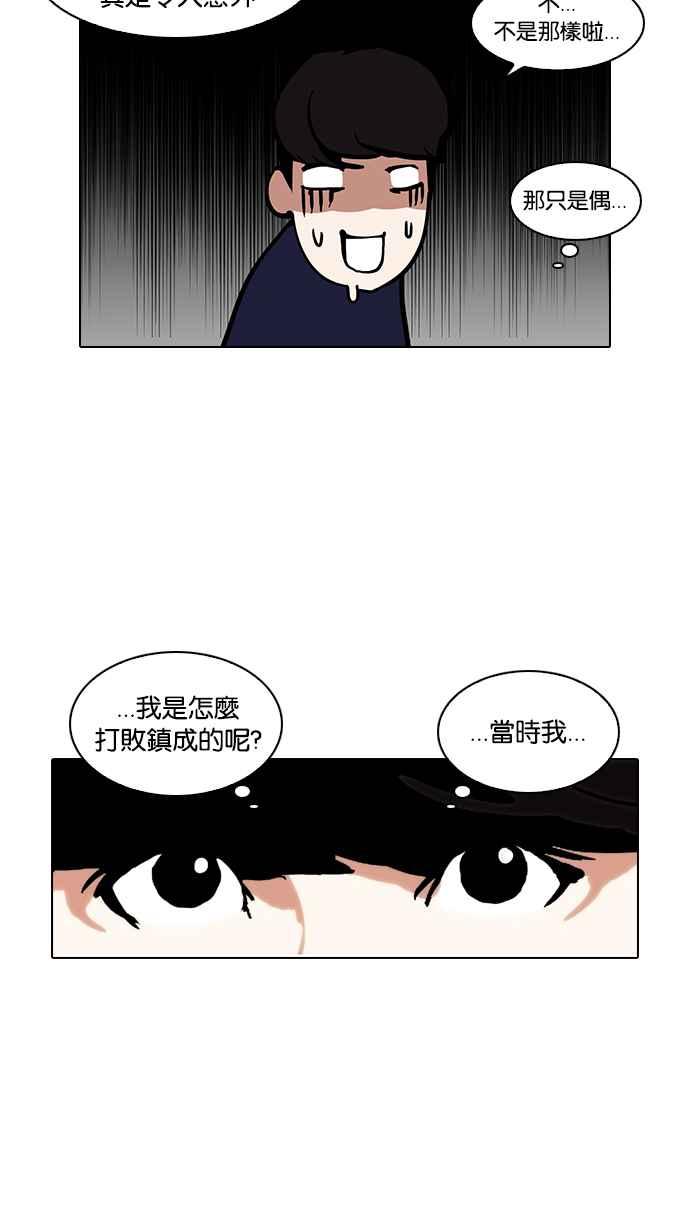 看脸时代 [第125话] 掀起狂风暴雨的转学生 [03] 第47页