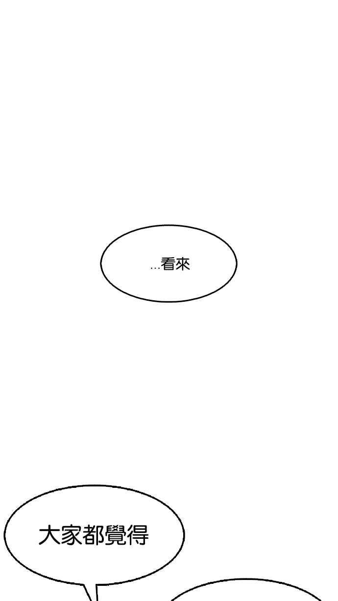看脸时代 [第125话] 掀起狂风暴雨的转学生 [03] 第59页