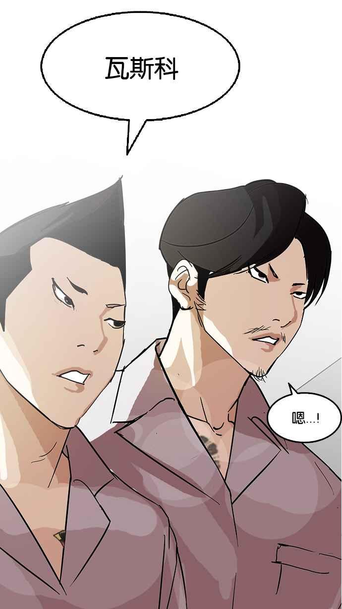 看脸时代 [第125话] 掀起狂风暴雨的转学生 [03] 第95页