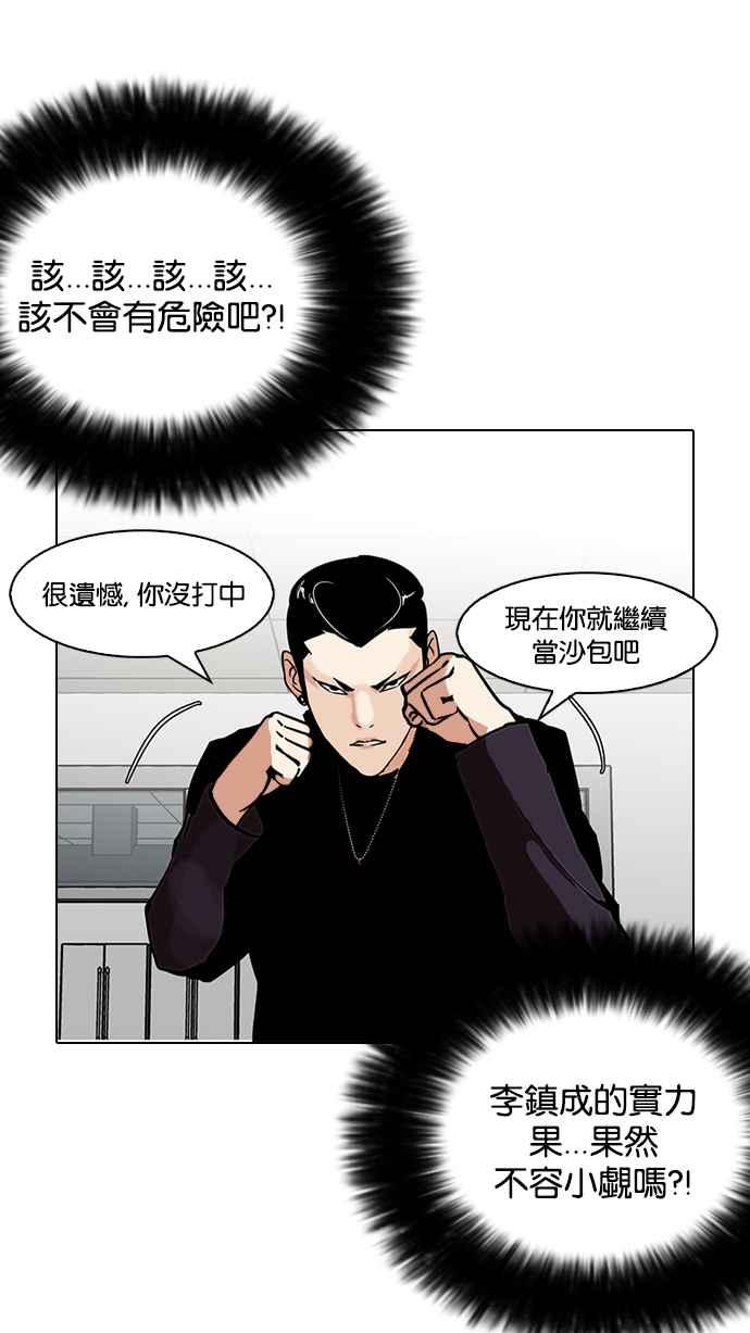 看脸时代 [第125话] 掀起狂风暴雨的转学生 [03] 第65页